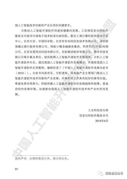 中国人工智能开源软件发展白皮书2018解读 聚焦人工智能基础软件开发